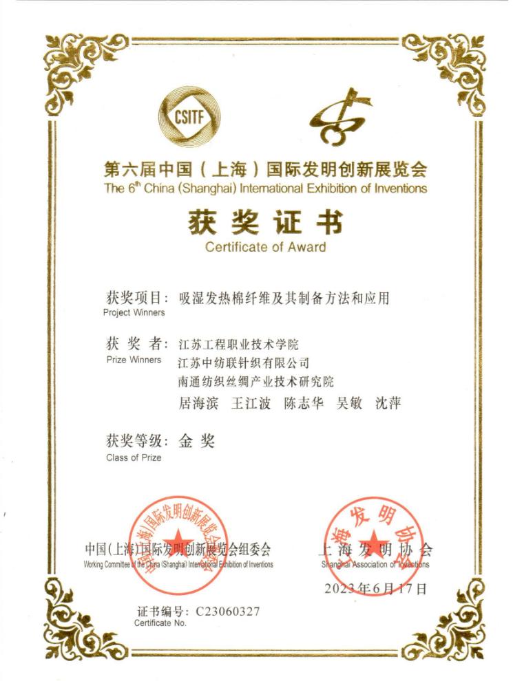 大江足球在第六届中国（上海）国际创新发明大赛荣获金奖