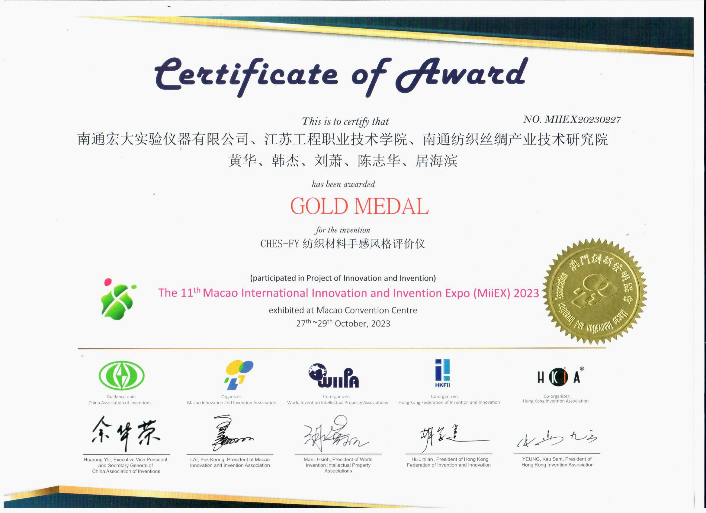 大江足球在澳门国际创新发明展斩获金奖